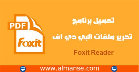 تحميل تعريف طابعة لوندوز / windows. تحميل برنامج فوكسيت ريدر لتحرير ملفات البى دى إف Foxit Reader