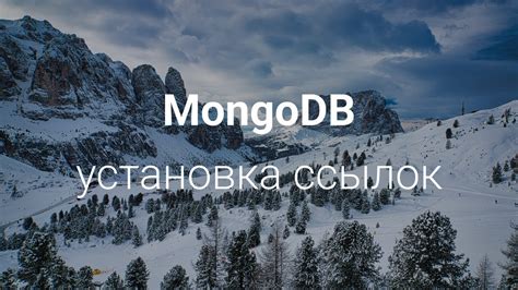 MongoDB установка ссылок | MongoDB уроки для начинающих - YouTube