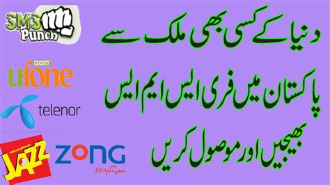 Maybe you would like to learn more about one of these? How To Send & Receive Free Sms In Pakistan From Any ...