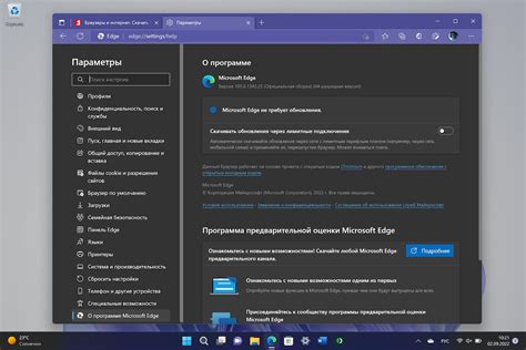 Microsoft Edge 105 Исправления безопасности и улучшения режима
