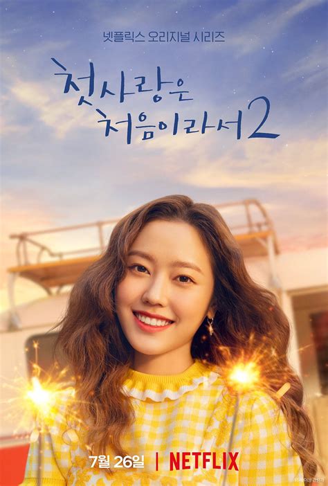 Choi Ri First Love New Korean Drama Drama