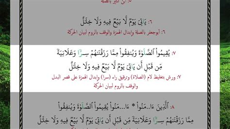سورة إبراهيم الآية آية رقم 31 Surah Ibrahim Ayah بالقراءات العشر الصغرى