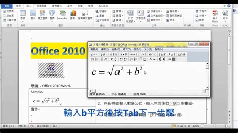 Office Word輸入數學公式 Math Equations Youtube