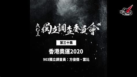 Jun 09, 2021 · 距離東京奧運開幕只有一個多月，日本政府亦陸續落實東京奧運相關安排措施。東京奧組委主席橋本聖子周二（8日）表示，所有傳媒到東京奧運採訪期間需接受gps監控，以確保他們不會離開包括酒店和體育場地等預先登記 香港奧運2020【903獨立調查委員會——EP30】 - YouTube