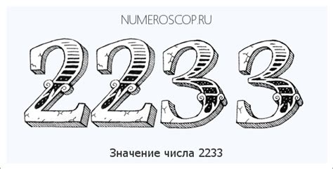 Число 2233 Значение цифр в числе 2233 по ангельской нумерологии