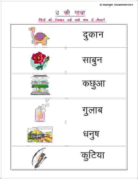 Hindi worksheets for class 1/ grade 1. Printable Hindi worksheets to practice choti u ki matra, ideal for grade 1 students or those ...