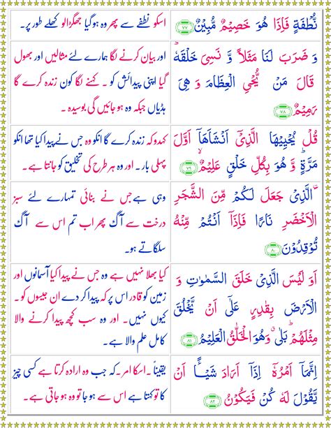 Online Quran Reading Surah Yasin Urdu Page Of Quran O Sunnat