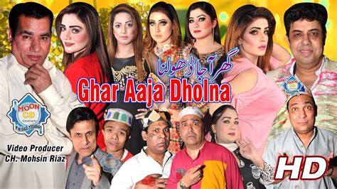 Ghar Aaja Dholna Trailer 2019 Nasir Chinyoti And Naseem Vicky With