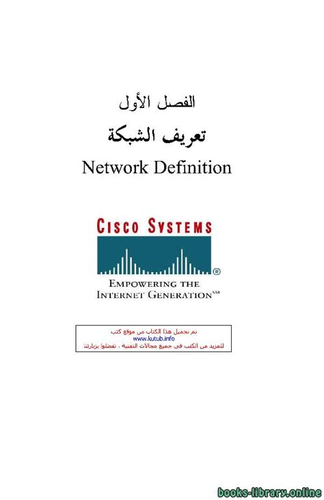 بحث كامل عن الشبكات اللاسلكية pdf