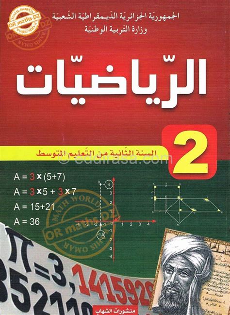 حل كتاب الرياضيات ثاني متوسط كتاب النشاط
