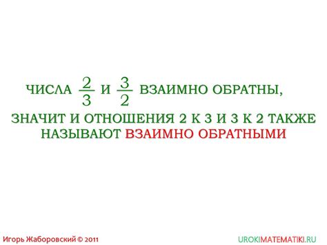 Отношения Частное двух чисел презентация онлайн