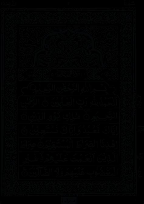 Quran Para 1 Alif Laam Meem Recite Online And Pdf