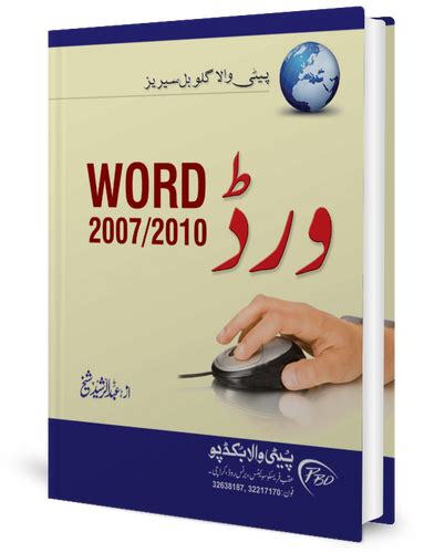 Ms Word 20072010 In Urdu By Abdul Rasheed Sheikh Maeconomics Ma