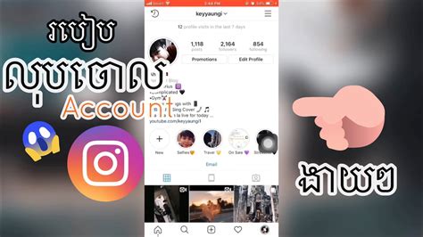 How can i delete my instagram photos? របៀបលុប Account Instagram ចោលឲបាត់ | how to delete ...