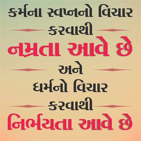 Gujarati Quote