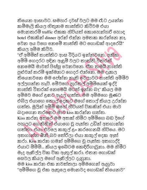 Ammagepuka7 Sinhala Wal Katha