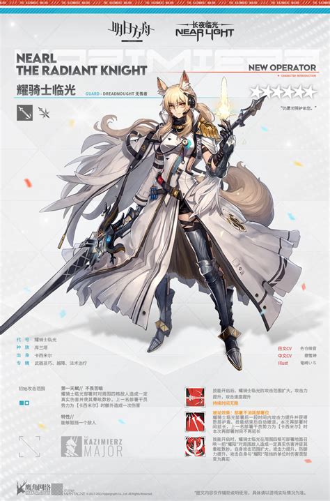 Arknights Cn New Operator Announcement Nearl The Radiant Knight