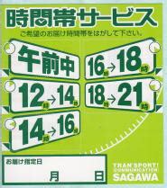 条件 有料特急 おまかせ なるべく利用 ひかえる 使わない ※「使わない」は、空路/高速,空港連絡バス/航路 座席 指定席優先 自由席優先 グリーン席優先 佐川急便 時間指定 | 佐川急便 配送時間帯指定不可地域一覧