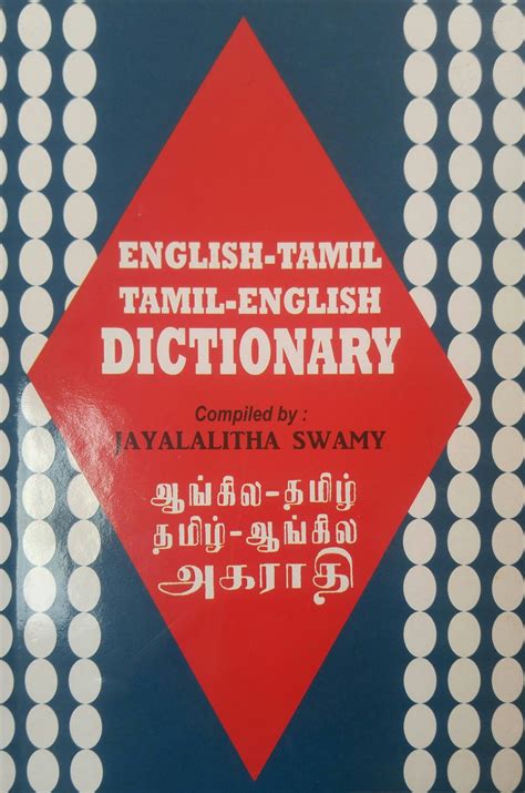 English Tamil Combined Dictionary Arya Samaj
