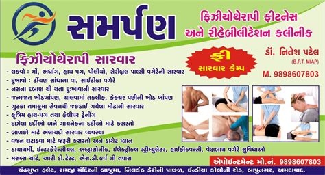 Physiotherapy Treatment Samarpan Physiotherapy Clinic Ahmedabad