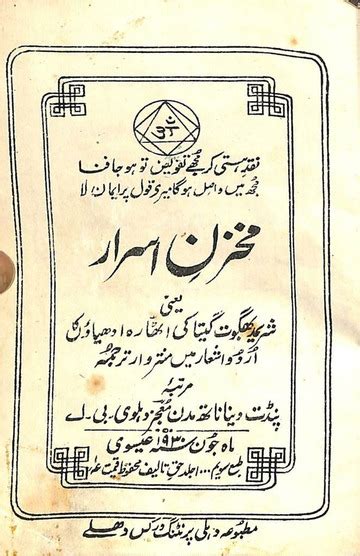 Makhzan E Asrar Sri Bhagavata Gita In Urdu 1914 Khanna Press Pt Veena