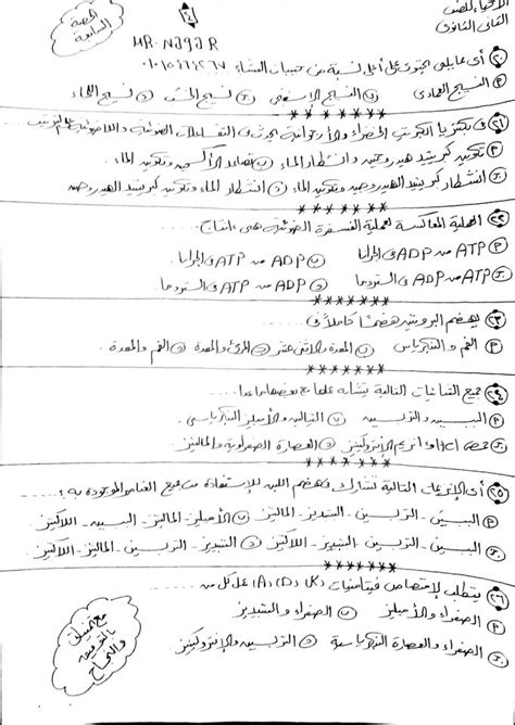تحميل كتب وملخصات الصف الثالث الثانوي 2021 pdf. امتحان شامل على الفصل الأول فى الأحياء للصف الثانى الثانوى ...