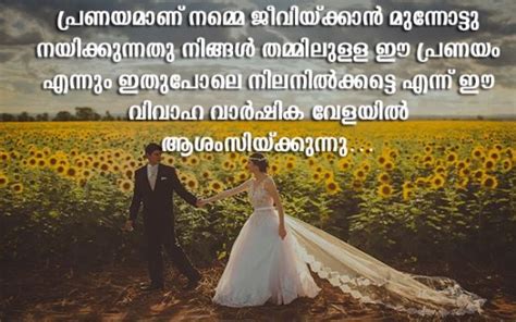 Malayalam Wedding Anniversary Wishes Wishes For You