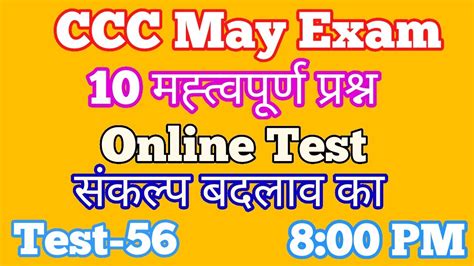 Ccc Online Test Ccc May Exam 2020 Youtube