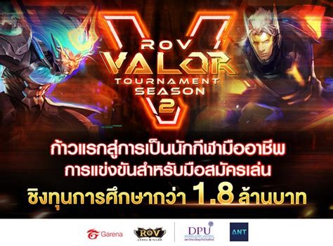 RoV Valor Tournament Season 2 การแข่งขันสำหรับมือสมัครเล่น ก้าวแรกสู่ ...