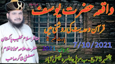New Beyon2021 Waqya Hazrat Yousuf Ali Salam Part 2 Maulana Ghulam