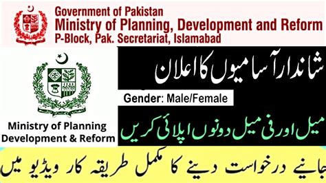 Ministry Of Planning And Development Reforms Jobs For Males And