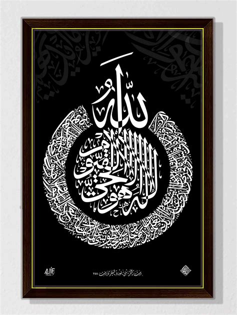 Buy Alif Calligraphy Ayatul Kursi Painting Hd Print Islamic Wall Decor