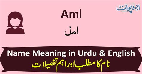 Urdu meanings, examples and pronunciation of erratic. Aml Name Meaning in Urdu - امل - Aml Muslim Girl Name