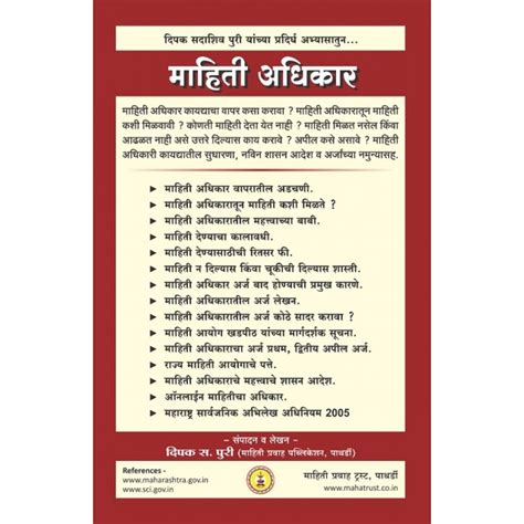 Mahiti Pravah Publications Right To Information माहिती अधिकार