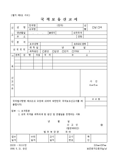 추천 0 | 조회 218. 국적보유 신고서 샘플, 양식 다운로드