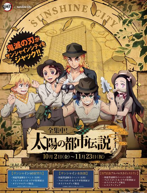 基本信息： 地区： 日本 <<展开 原版名称： 鬼滅の刃 『鬼滅の刃』＆サンシャインシティがコラボ! "謎解き"や ...