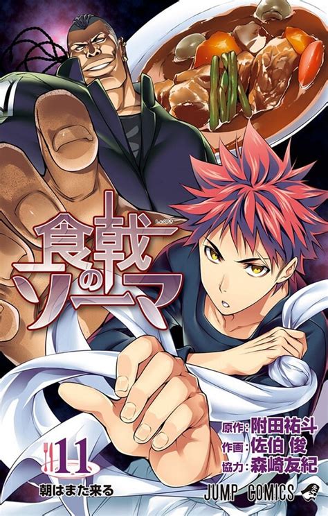 Capa Manga Shokugeki No Souma Volume 16 Apresentada Ptanime