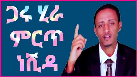 Best Amharic Nashida ጋሩ ሂራ Youtube