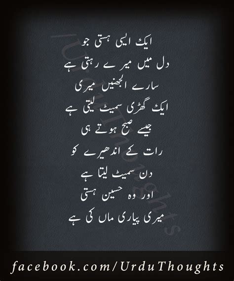 Beautiful Nazam In Urdu Meri Maa Poetry In Urdu