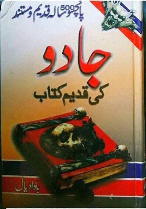 Jadu Ki Qadeem Kitaab Amliyat Books