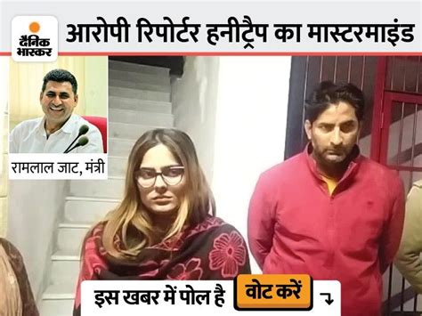 rajasthan sex scandal blackmailing case conspiracy against minister ramlal jat in honeytrap