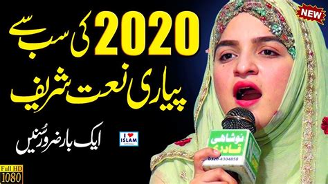 Female New Naats 2020 Noreena Imtiaz Ya Habib E Khuda Female Naats Voice Youtube