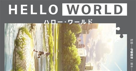 The year is 2027, and the city of kyoto has undergone tremendous technological advancement. Anime Movie Hello World" Announces Additional Cast ...