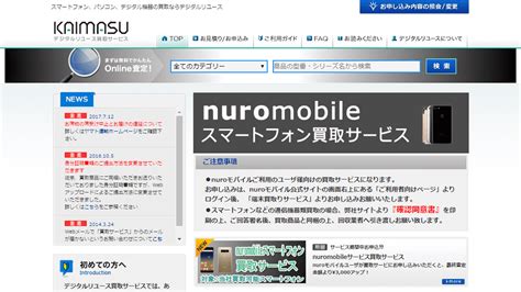 Nuroモバイル | 申込特典実施中подлинная учетная запись @nuromobile_jp. nuroモバイル、端末の買取サービスを開始。査定価格には3,000円 ...