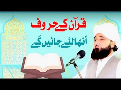Quran Ky Haroof Muhammad Raza Saqib Mustafai New Clip