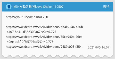 Minx Love Shake Dcard