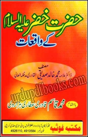 Hazrat Khizr A.S Kay Halaat o Waqiaat Urdu Book Download | Islamic