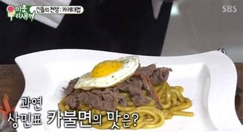 카레, 불고기, 우동면 이상민 카불면! 이상민 카불면, 기상천외한 레시피는? '쇠고기와 인스턴트 ...