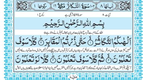 Surah Al Takasur With Urdu Tarjuma🌹🌹🌹 By Daily Azkar