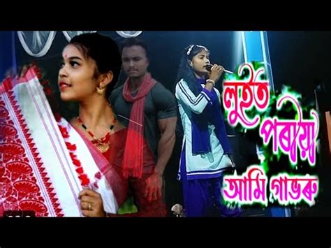 Luit Poriya Priyanka Bhorali Song Assamese